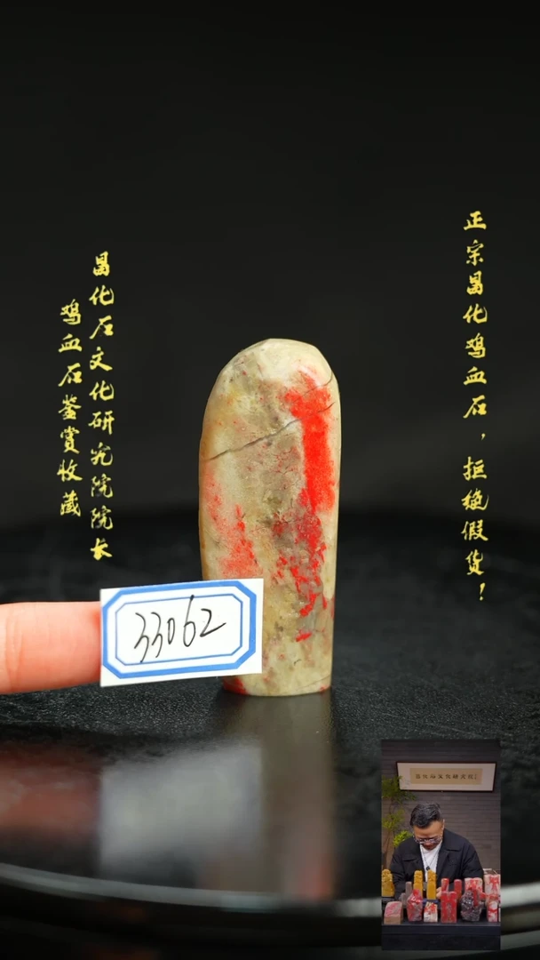 昌化鸡血石330621111111