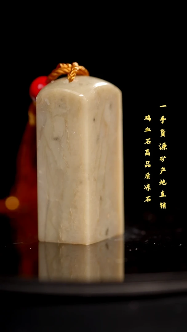 昌化石精品冻石印章