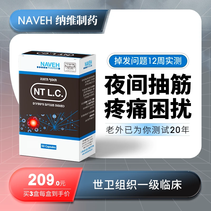 以色列NP制药专利死海细胞镁胶囊缓解防止夜间腿抽筋运动抽筋疼痛
