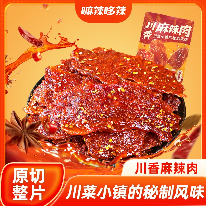川味麻辣鸭肉去皮脱骨麻辣肉卤味休闲零食