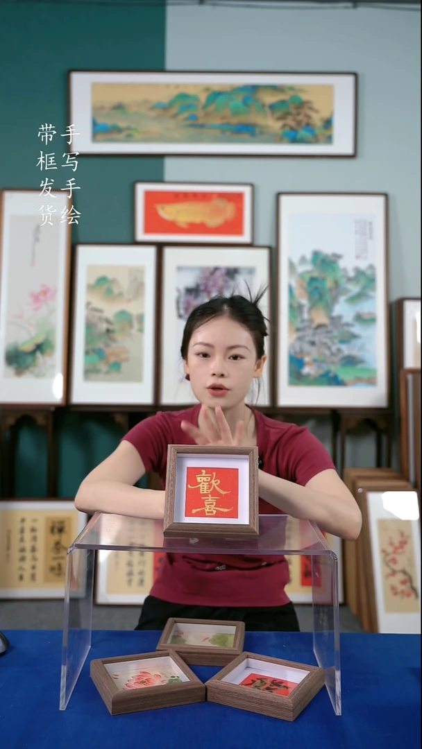 书法15*15欢喜 手写书法作品