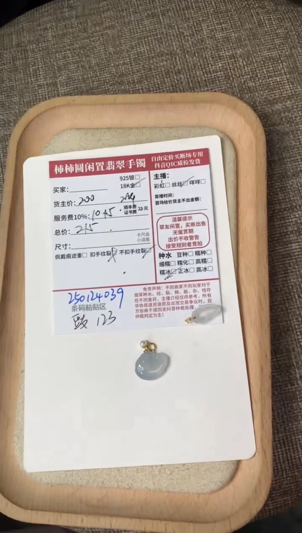 【闪购商品】翡翠颈饰18K金镶嵌250124039