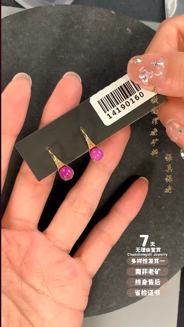 18K金镶嵌苏纪石（舒俱来）耳饰?1S