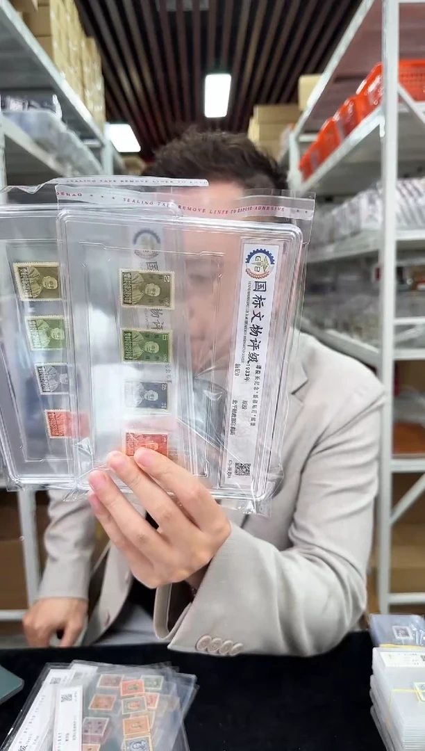 民纪9+新纪6 邮票 封装评级