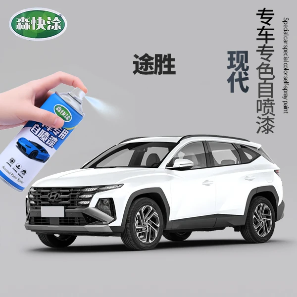 【现代途胜】汽车刮痕修复神器自喷漆多种颜色可选适用于多种车型