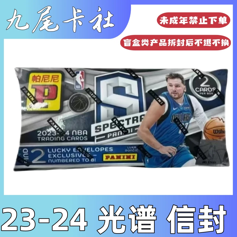 23-24 光谱 信封 篮球【盲盒 代拆】  球星卡 卡牌