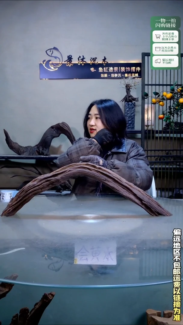 景沐沉木D644 63-9-20