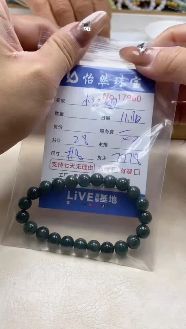 散珠翡翠小*姐单：17960