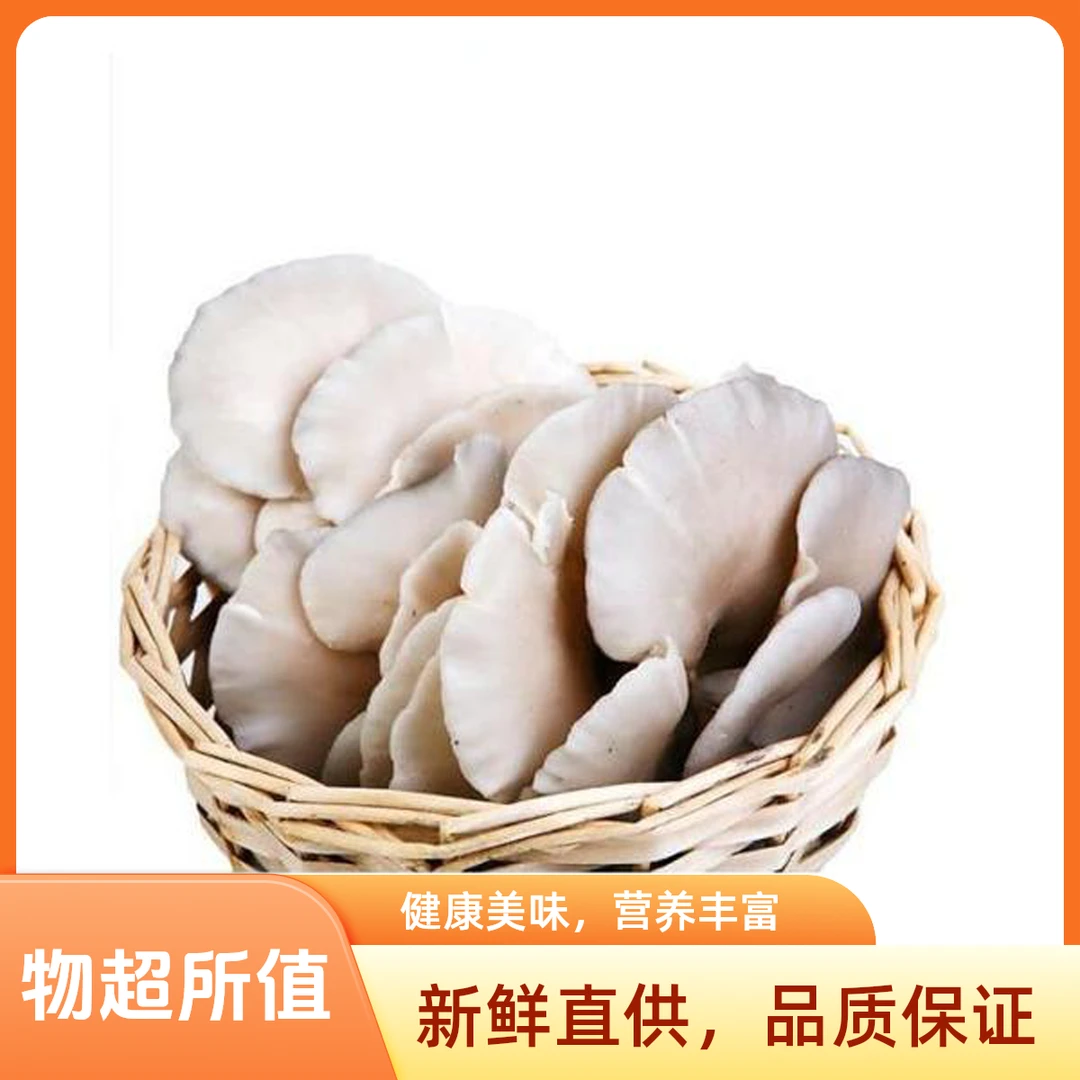 辽宁鲜蘑500g±50g