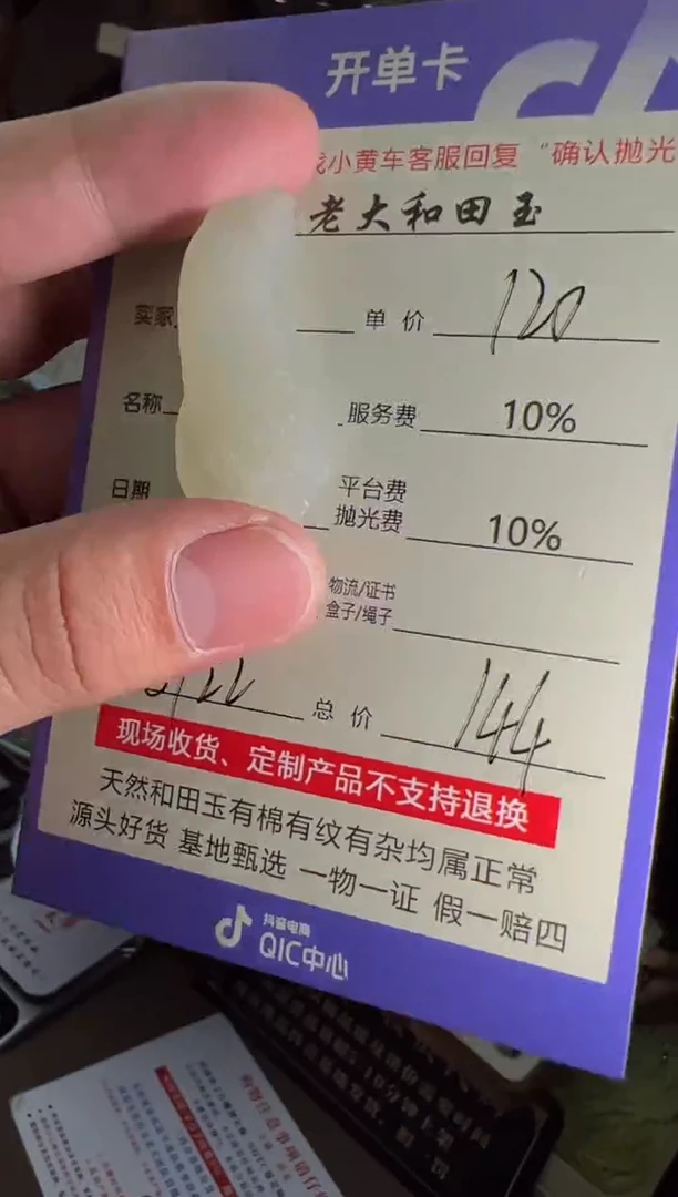 定制和田玉8722毛货需要抛光