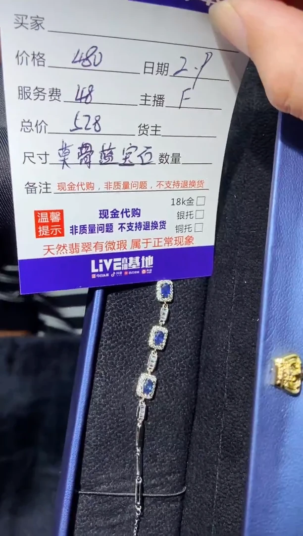【闪购商品】海蓝宝石手链未镶嵌0666322612多样性发货