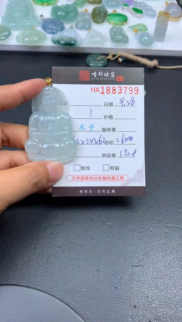 未镶嵌挂件翡翠哈轩 挂件1