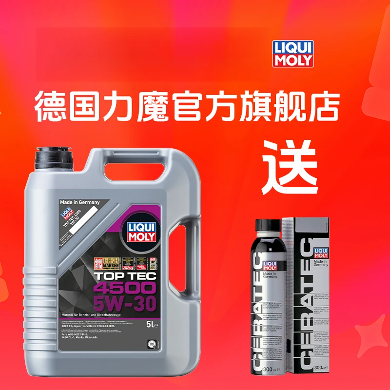 力魔顶技4500 5W-30 C1汽车发动机全合成机油润滑油德国原装进口