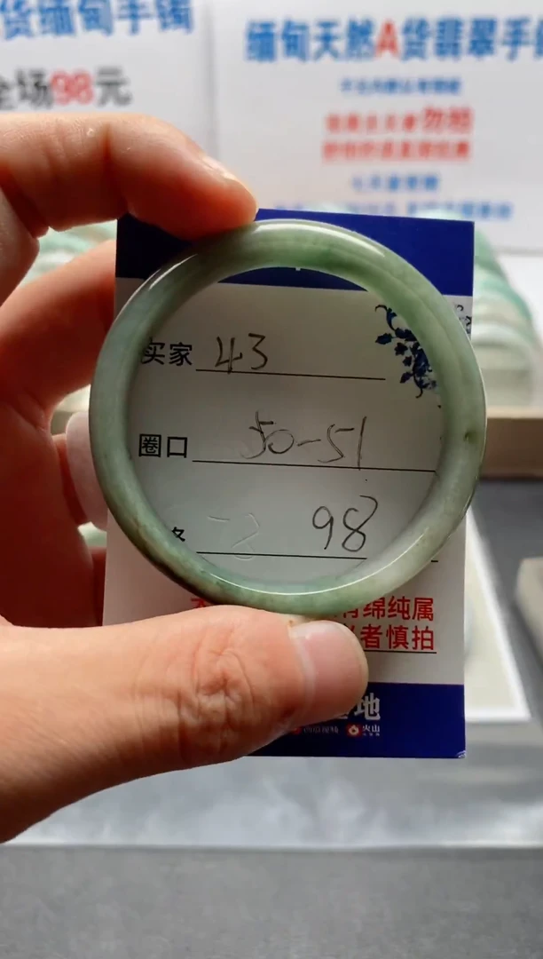 未镶嵌手镯翡翠43号