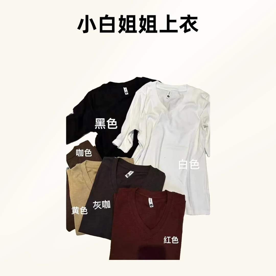 【小白姐姐】5117秋季新款V领中袖百搭上衣