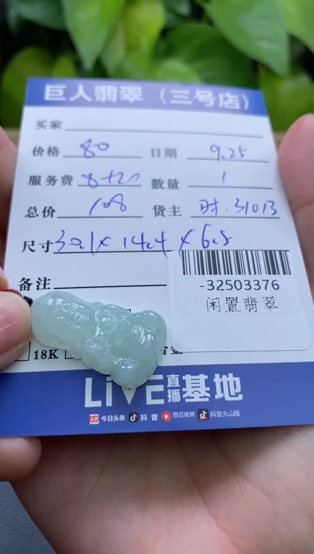 颈饰未镶嵌翡翠多人-32503376