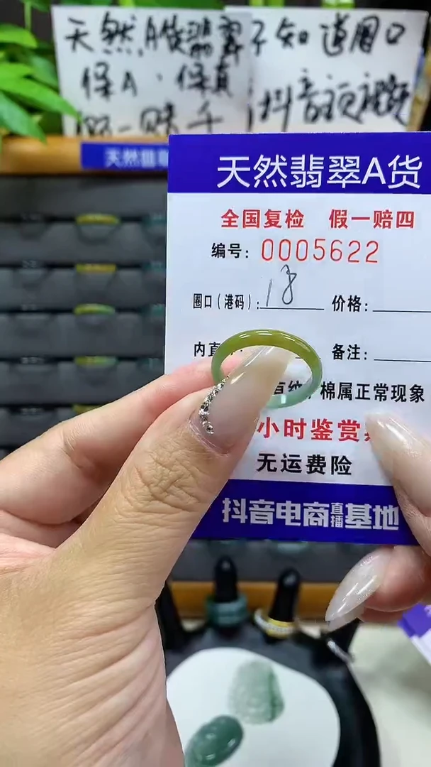 【闪购商品】翡翠戒圈未镶嵌天然翡翠A货5622