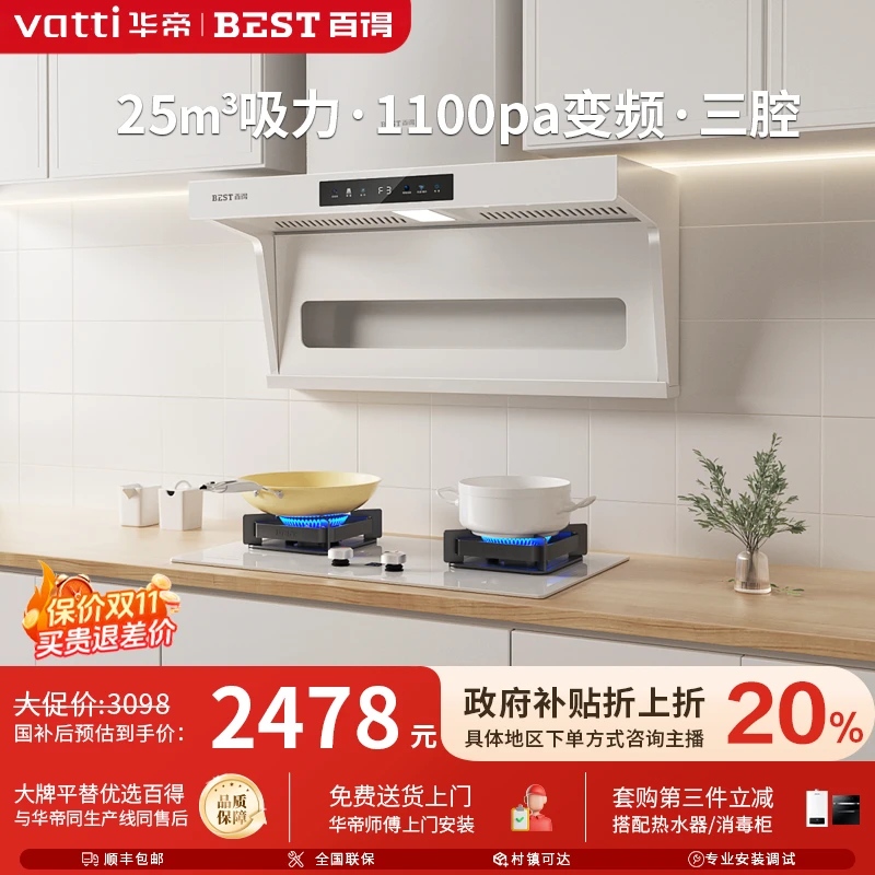 【白色】华帝百得变频顶侧7字型E710极光白油烟机25m³吸力智控双吸