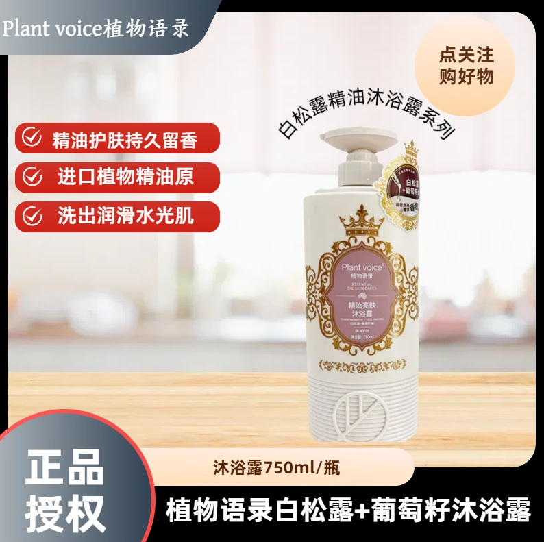 植物语录香氛沐浴露亮肤持久留香家庭装泡沫绵密