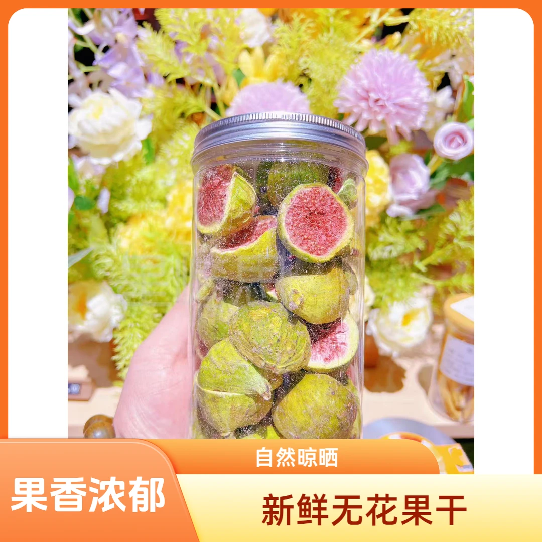 星崎思家花果茶罐罐冻干水果果茶