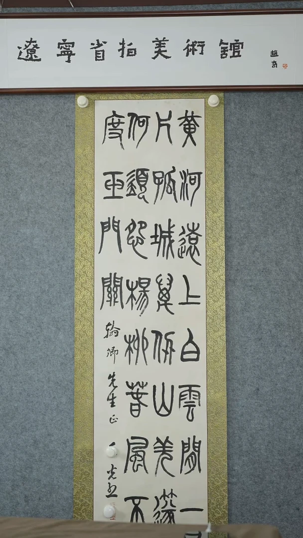 竖款【辽拍】王先生-书法（4.3平尺）V241119-2-03