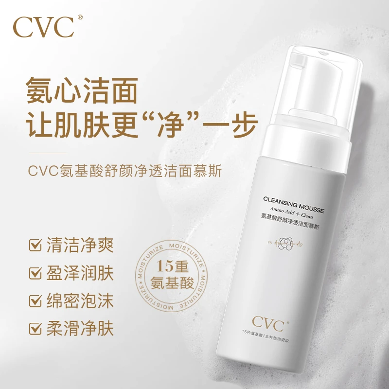 【云宝专属】CVC氨基酸舒颜净透洁面慕斯YI