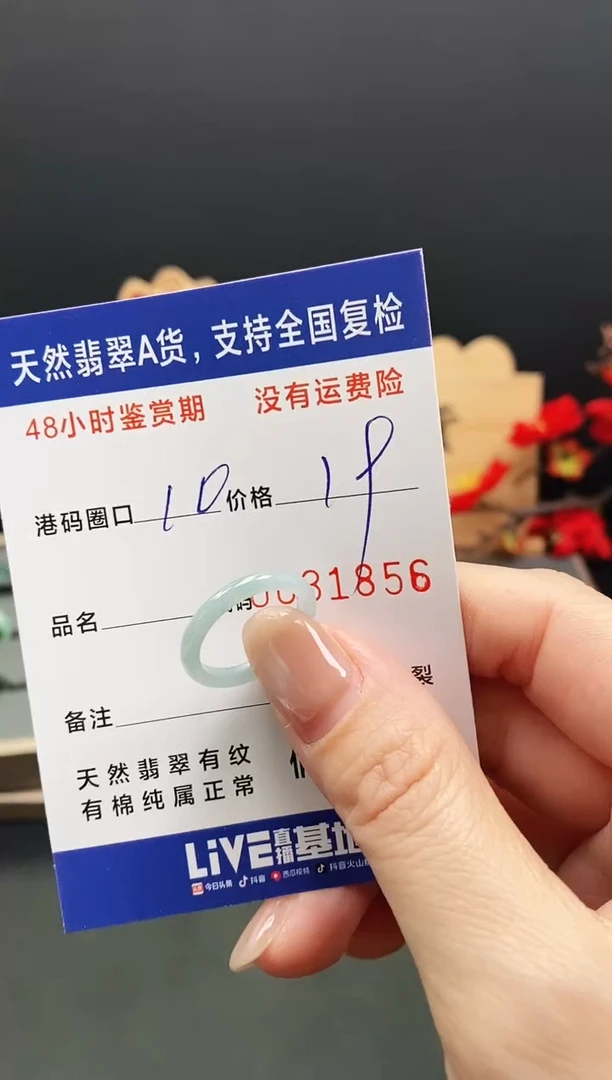 未镶嵌戒指翡翠1856