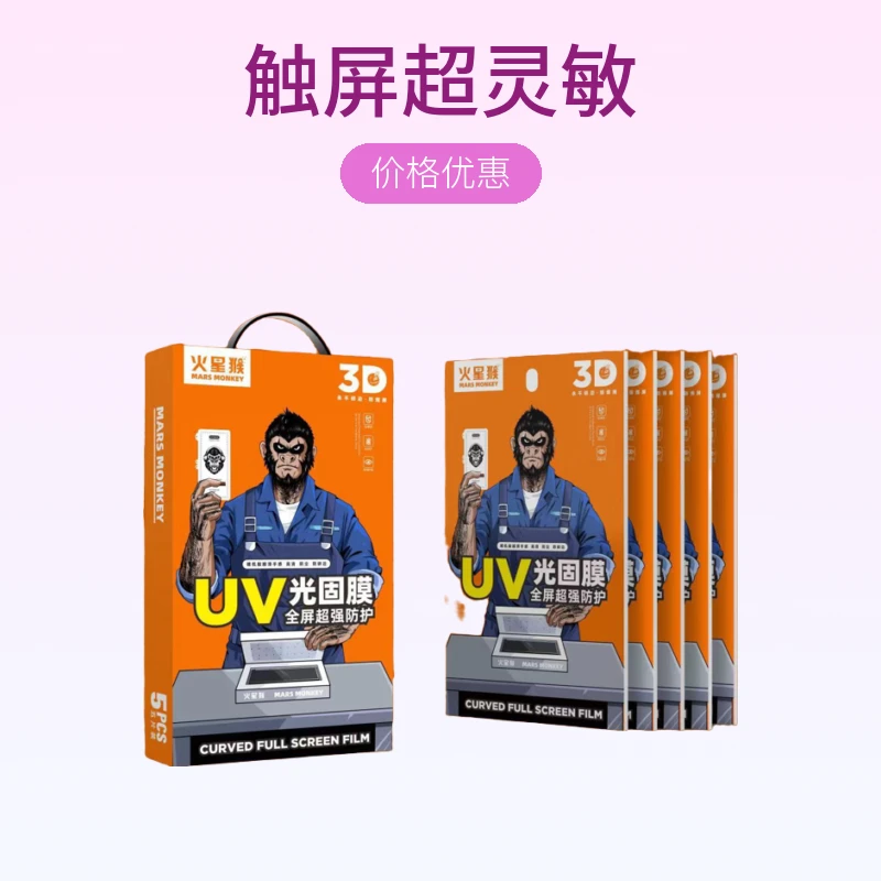 纳米UV金刚光固膜全屏全覆保护膜+到店防尘触屏防护贴膜