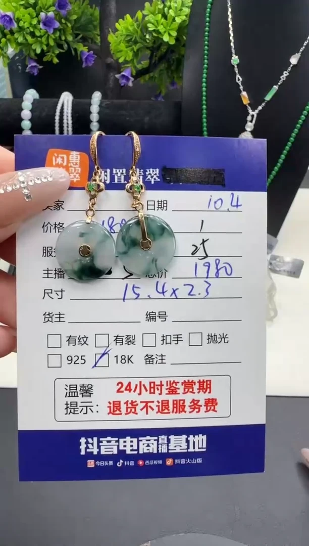 18K金镶嵌翡翠耳饰翡翠耳饰