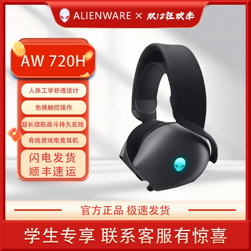 外星人AW720H无线头戴式游戏电竞耳机双模连接智能降噪杜比全景声