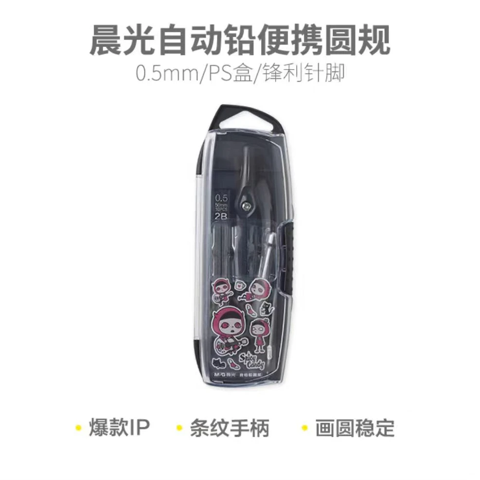 448   晨光圆规(SpicyCandy)ACS908C5