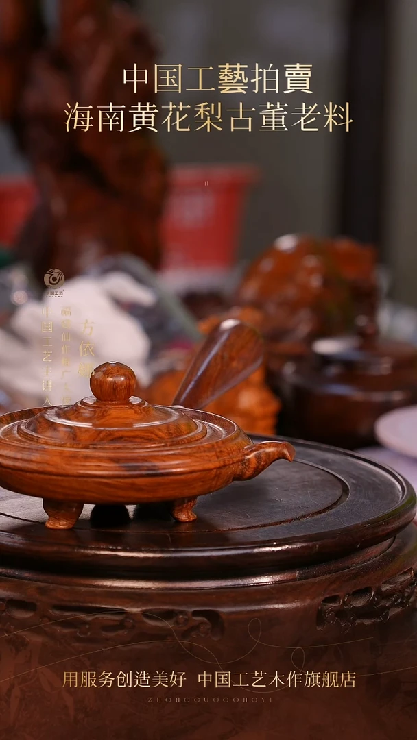 黄花梨/降香黄檀【中国工艺】海南黄花梨