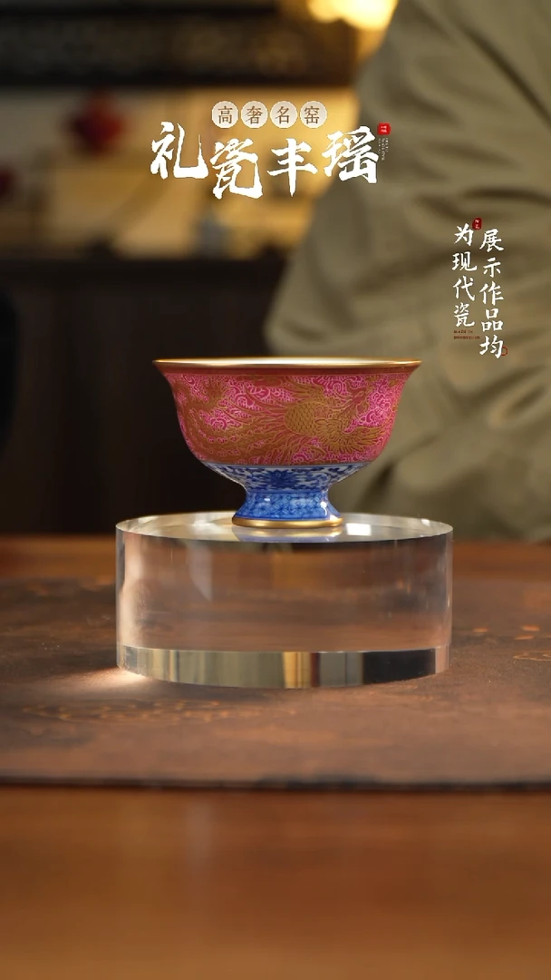 丰瑶陶瓷胭脂红扒花青花凤纹雍正杯