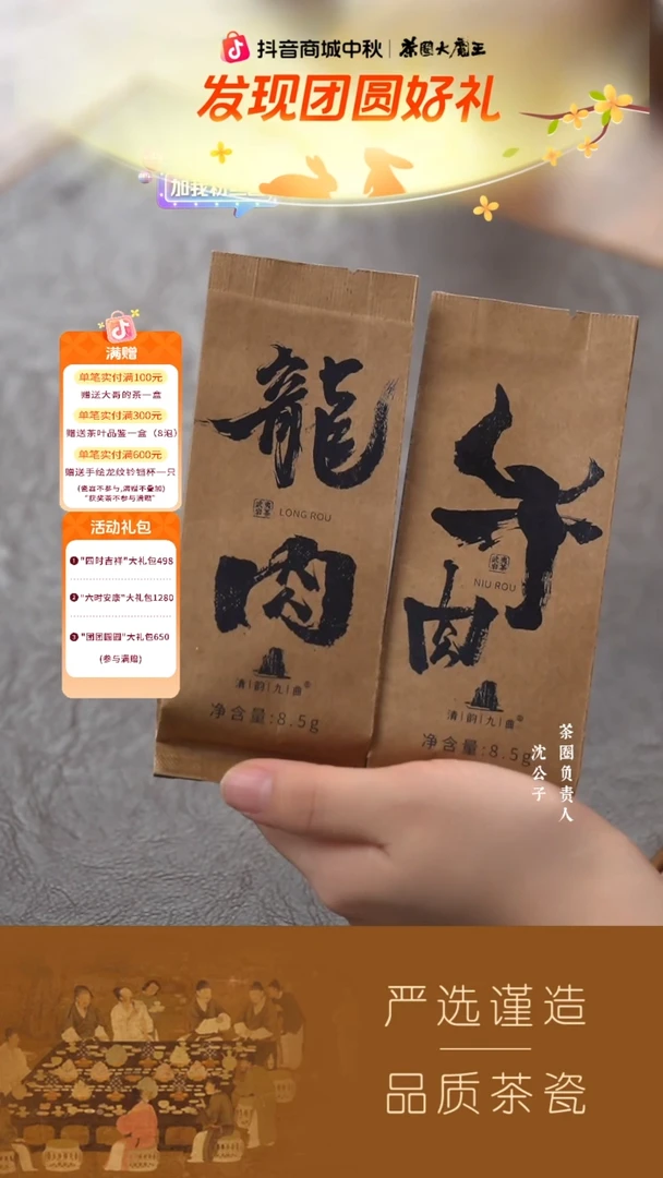 【清韵九曲】（新）龙肉8.5g 1泡+【清韵九曲】（新）马肉8.5g 1泡