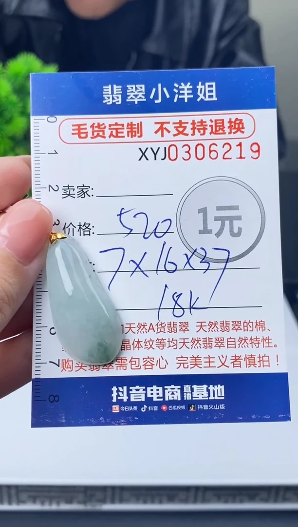 未镶嵌定制翡翠毛货商品 不退换/ 6219