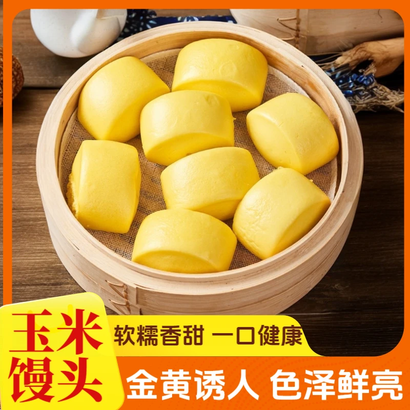 【冷链运输】杂粮馒头五谷杂粮早餐面包馒头原味粗粮饱腹感强香甜款