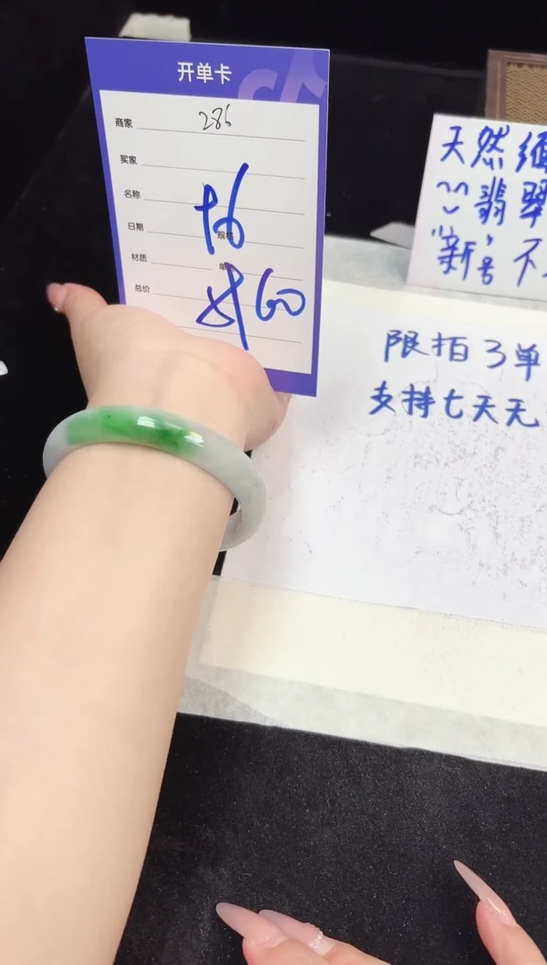 翡翠手镯未镶嵌286