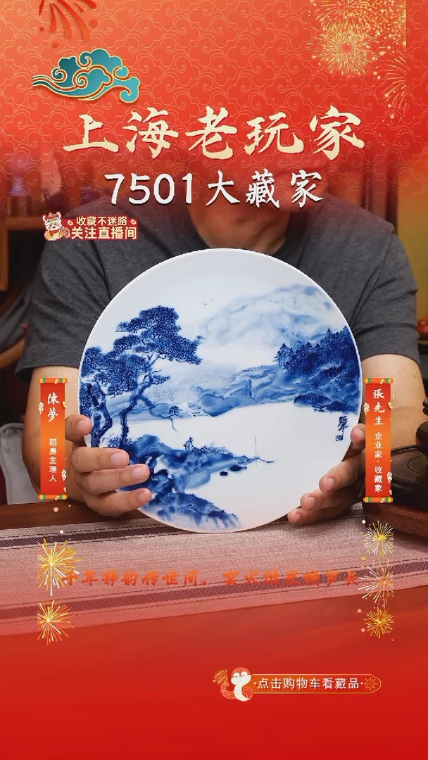胡昭军-6号釉下泼彩茶盘