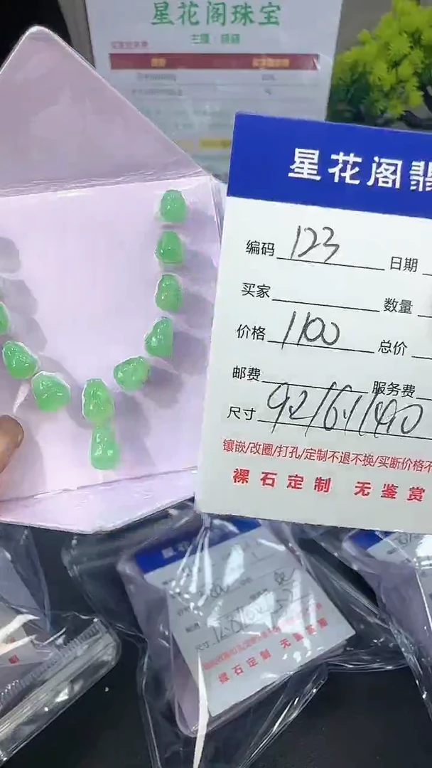 颈饰未镶嵌翡翠123