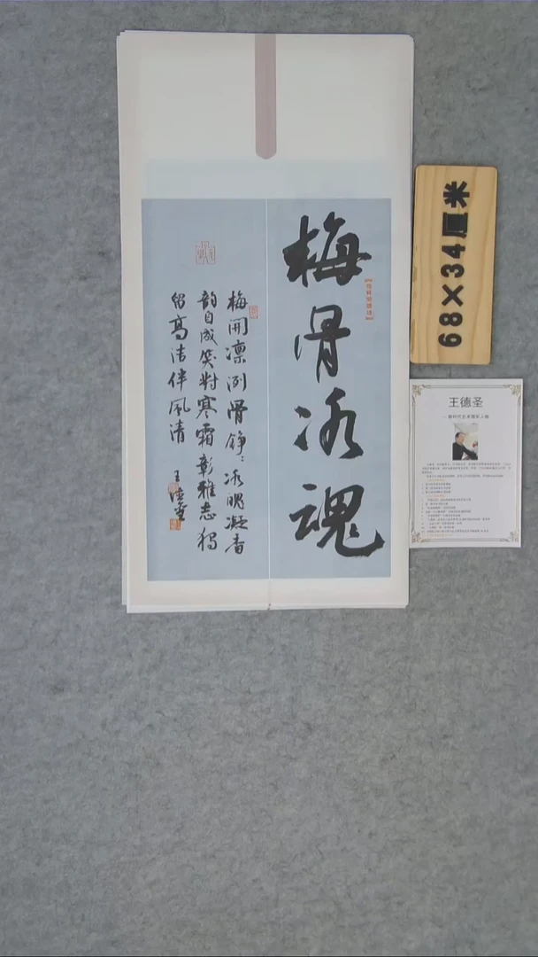 书法王老师书法68*34
