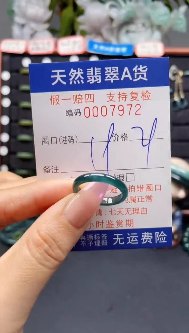 未镶嵌戒指翡翠19*7972