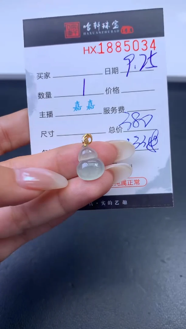 未镶嵌挂件翡翠哈轩 挂件1