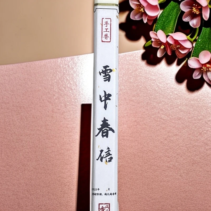 【雪中春信】高阶版 10g 纯手工  纯天然无添加 留香持久 中式熏香