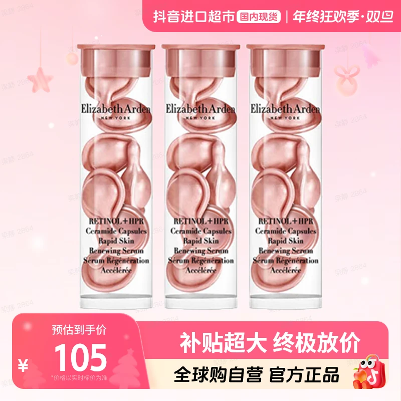 【国内现货】伊丽莎白雅顿 紧致胶囊粉胶2代小样3.2ml-7粒/瓶*3【h】