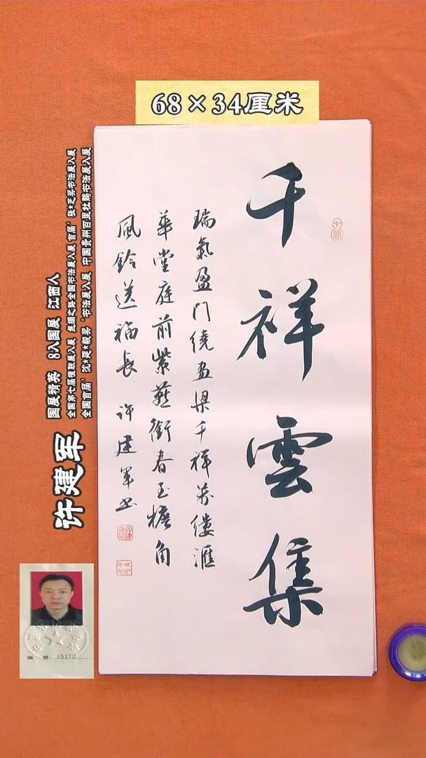 书法18a许建军书法作品