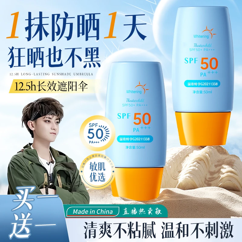 【黄子韬推荐】黄帽防晒霜防紫外线50倍防水防汗spf50+两只装男女生