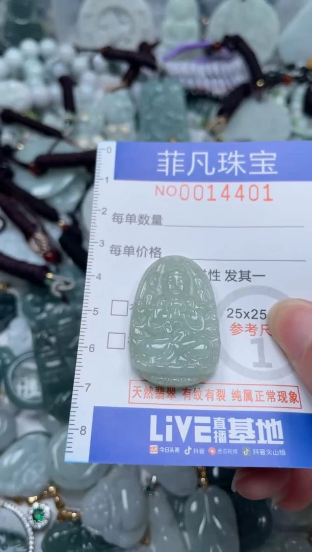 颈饰未镶嵌翡翠14401