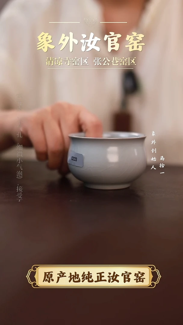 杯0233微瑕清凉寺月白炉式杯