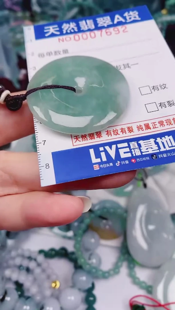 颈饰未镶嵌翡翠00007692