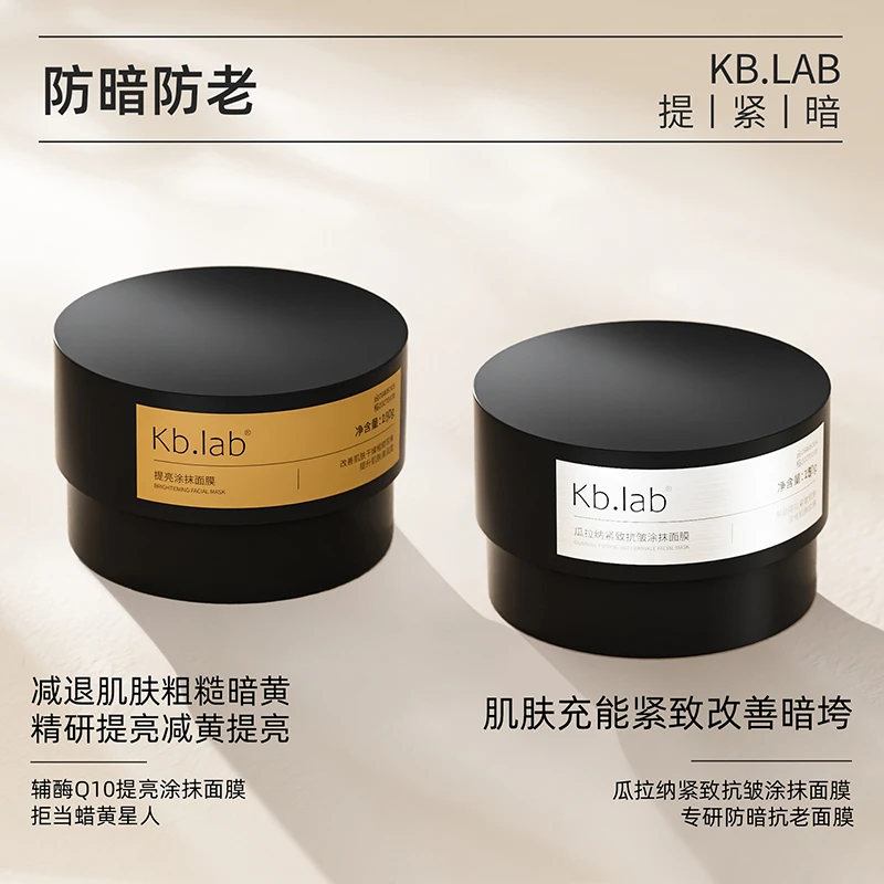 Kb.lab女巫瓜拉纳紧致抗皱面膜100g+辅酶Q10提亮涂抹面膜100g